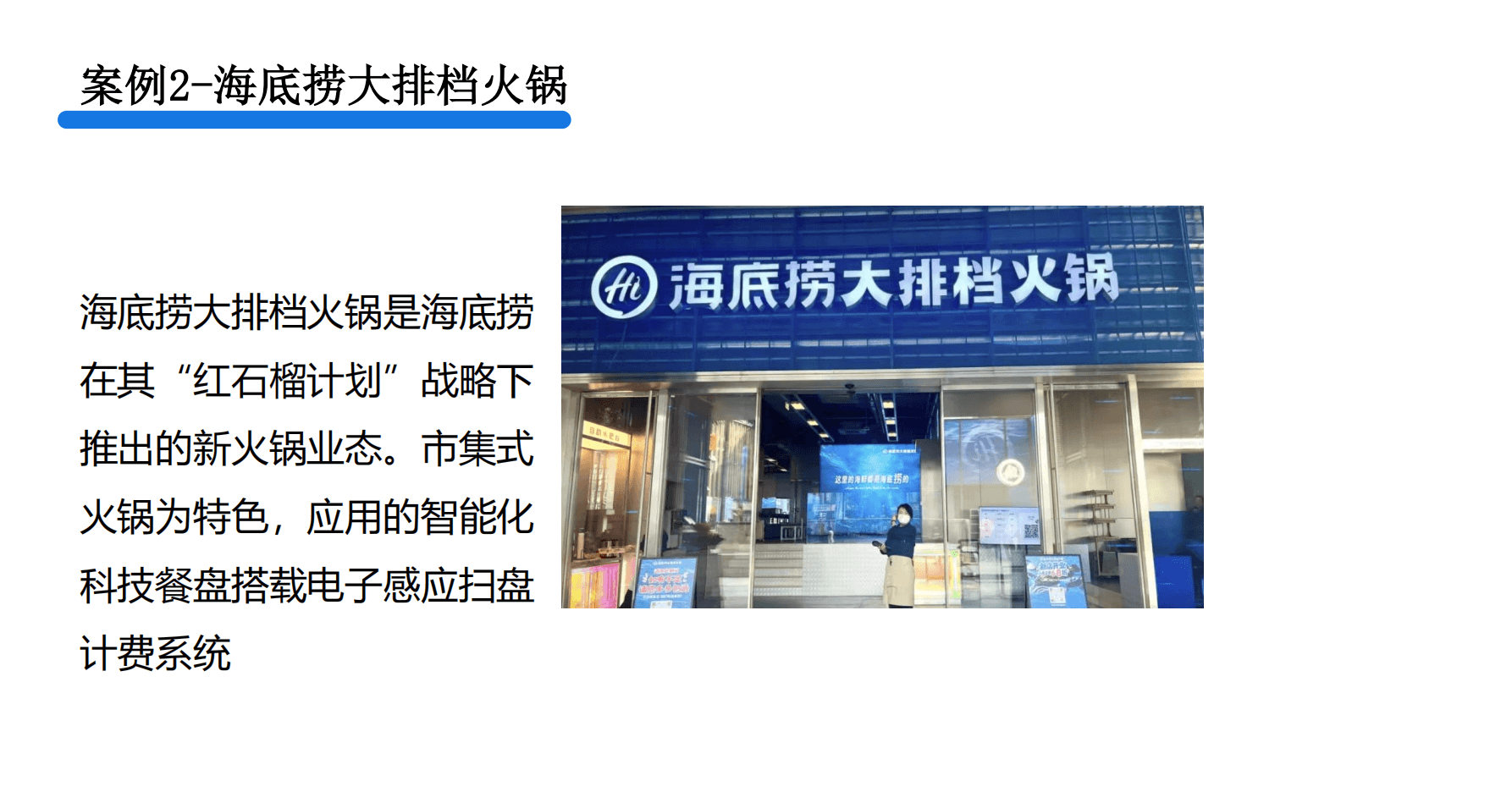 海底捞大排档同款智能扫盘方案 
